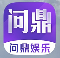 问鼎娱乐